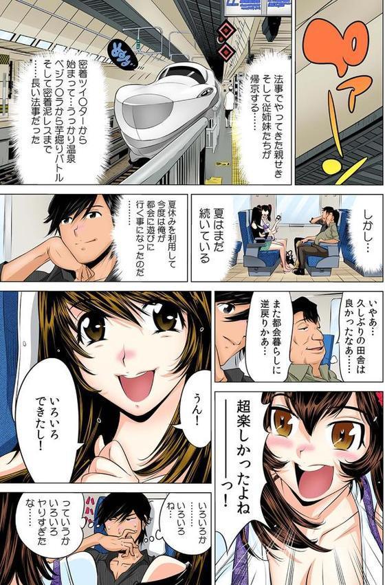 うっかり入っちゃった！？ 従姉妹と密着ゲーム中【フルカラー】 （7）