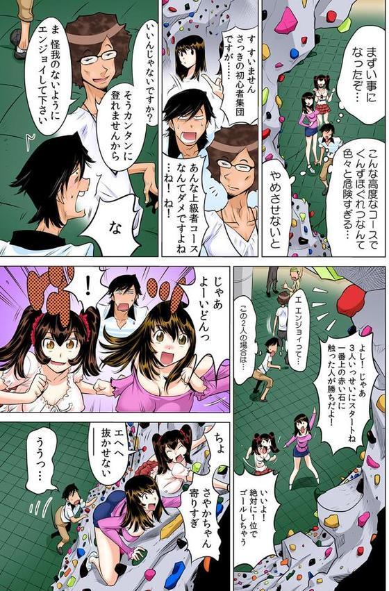 うっかり入っちゃった！？ 従姉妹と密着ゲーム中【フルカラー】 （8）