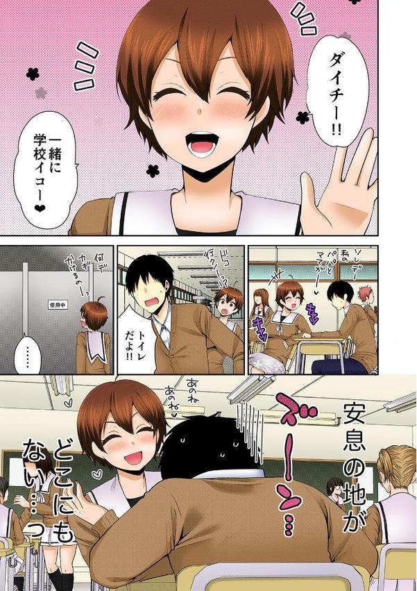 デキたら卒業☆ハーレム学園〜クラス全員ナマ出しOK〜【フルカラー】 （9）