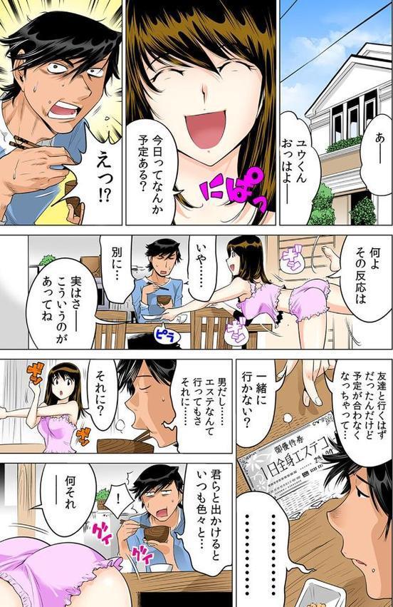 うっかり入っちゃった！？ 従姉妹と密着ゲーム中【フルカラー】（17）