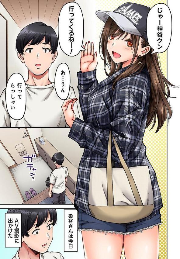 同じゼミの染谷さんがAV女優だった話。 第5話