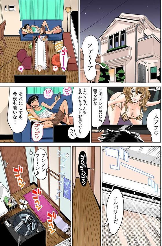 うっかり入っちゃった！？ 従姉妹と密着ゲーム中【フルカラー】（21）