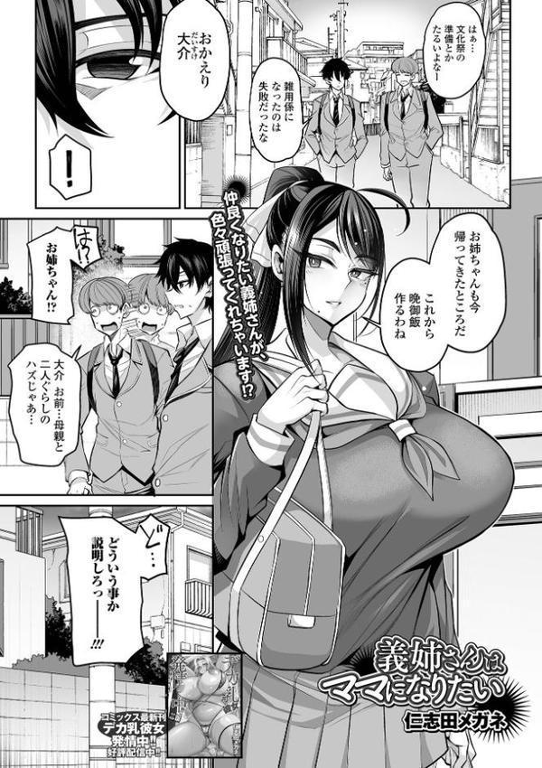 義姉さんはママになりたい【仁志田メガネ 一水社編集部】