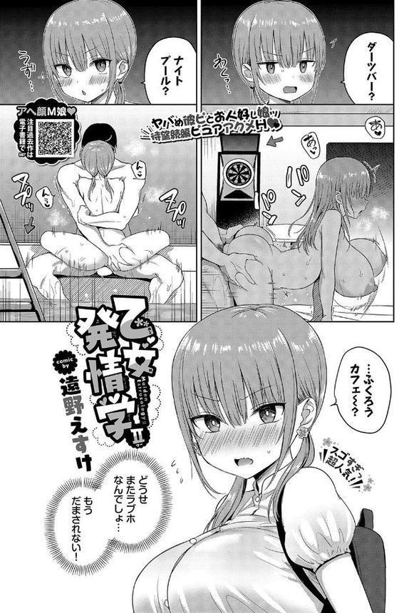 乙女発情学II