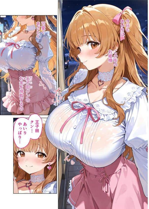 愛のワカラセ 〜嘘つき姫系女子、根暗男子の情欲セックスでメス堕ち〜 モザイク版