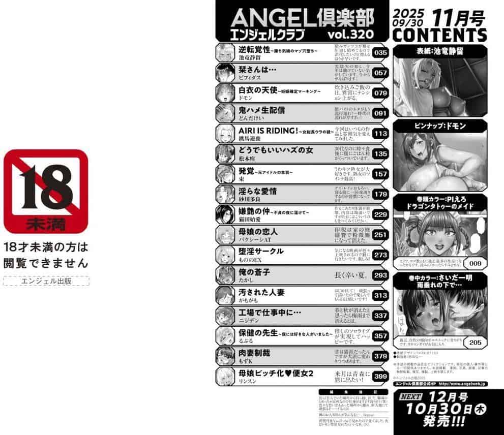 ANGEL倶楽部 2025年11月号