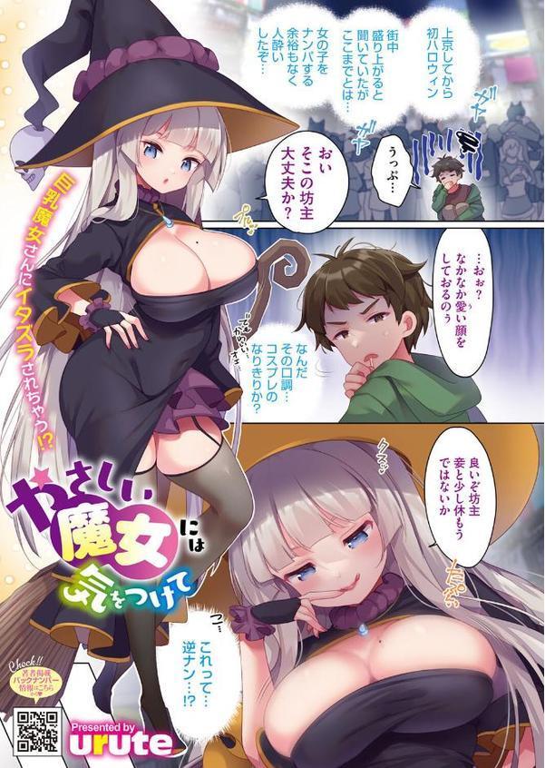 コミックホットミルク2025年11月号