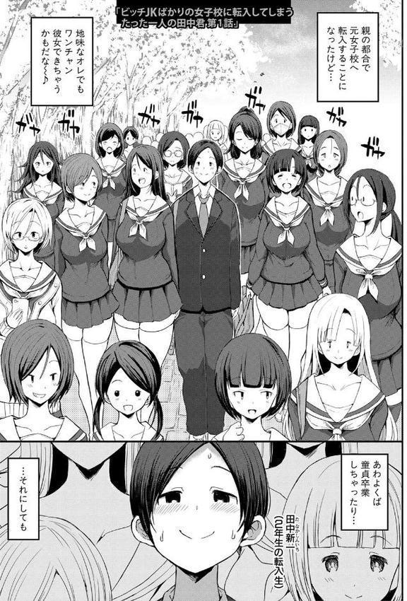 JKビッチだらけの女子校に男子は僕1人だったけど絶倫だったので普通に大丈夫だった話【デジタル特装版】【ぶーちゃん】