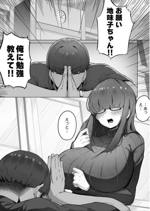 なんでも言う事を聞いてくれる地味子ちゃん（1）【18禁】