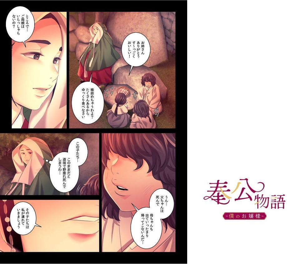 【フルカラー】奉公物語〜僕のお嬢様〜24巻【campeace J＆B】