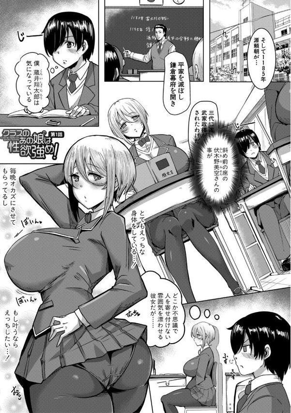 クラスのあの娘は性欲強め！【電子版特典付き】【霧島鮎】