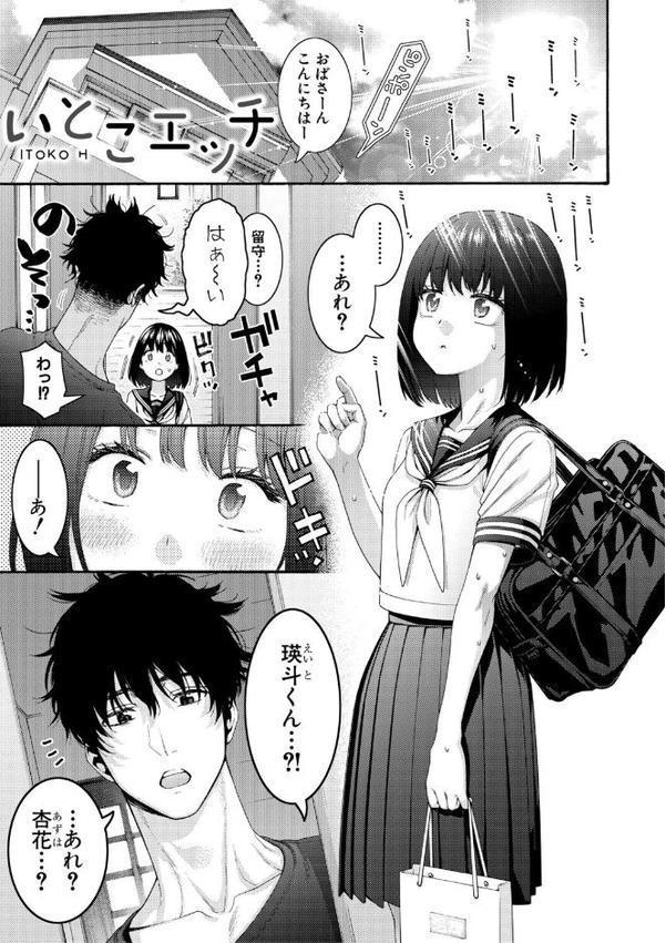 いとこエッチ【電子版特典付き】【ほげらむ】