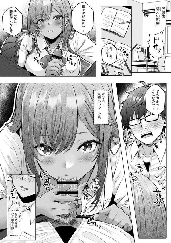 ギャルとガリ勉〜入り浸り勉強会でお礼セックス〜【R版】（1）