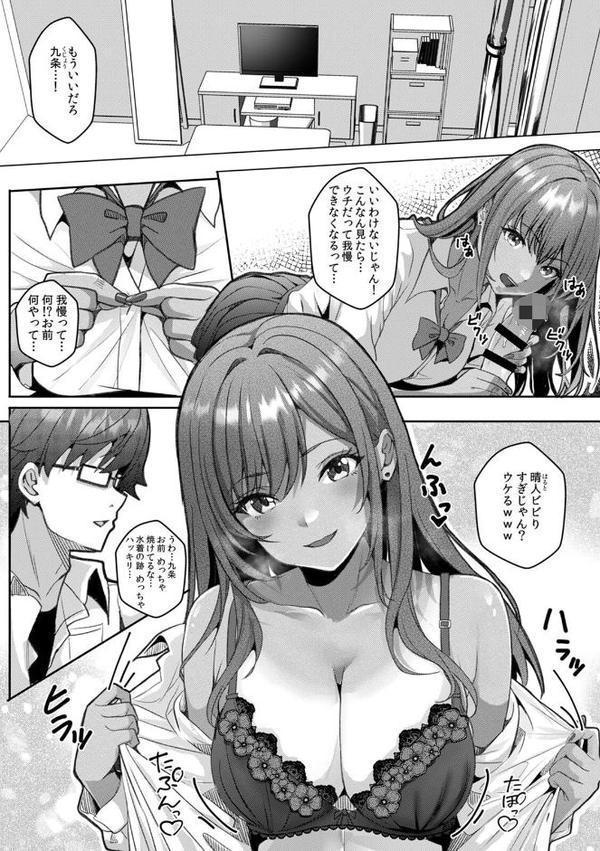 ギャルとガリ勉〜入り浸り勉強会でお礼セックス〜【R版】（2）