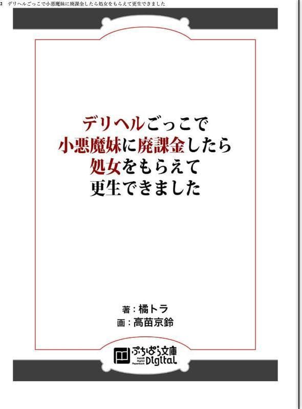 デリヘルごっこで小悪魔妹に廃課金したら処女をもらえて更生できました