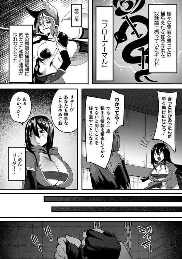 くっ殺ヒロインズVol.49