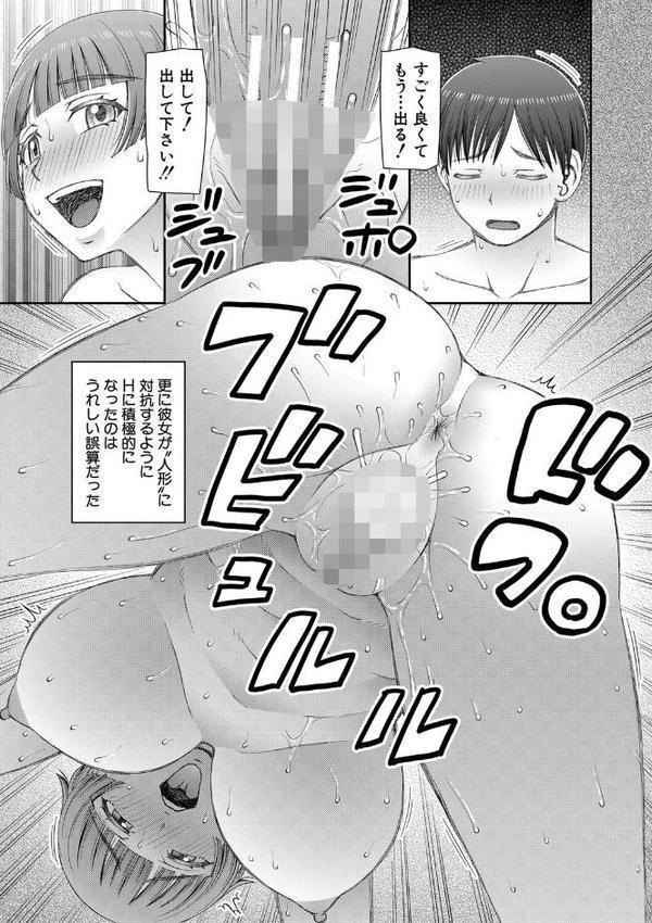 人造ま〇こ発売中【1話立ち読み付き】【樺島あきら MUJIN編集部】