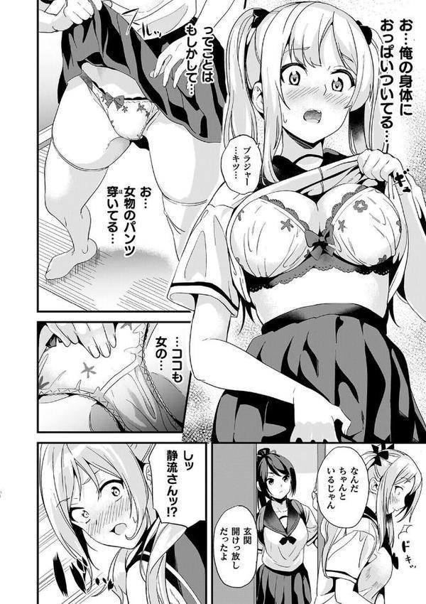 同居する粘液―2体目―電子書籍限定版【お蔵出しコミック＋カラーイラストコレクション付】【DATE】