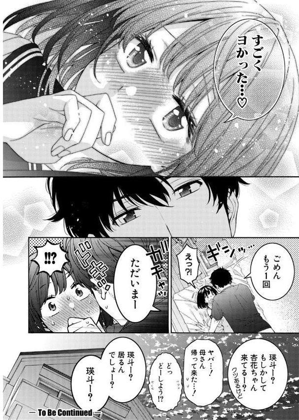 いとこエッチ【電子版特典付き】【ほげらむ】