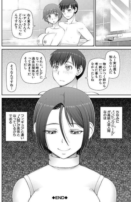 人造ま〇こ発売中【1話立ち読み付き】【樺島あきら MUJIN編集部】
