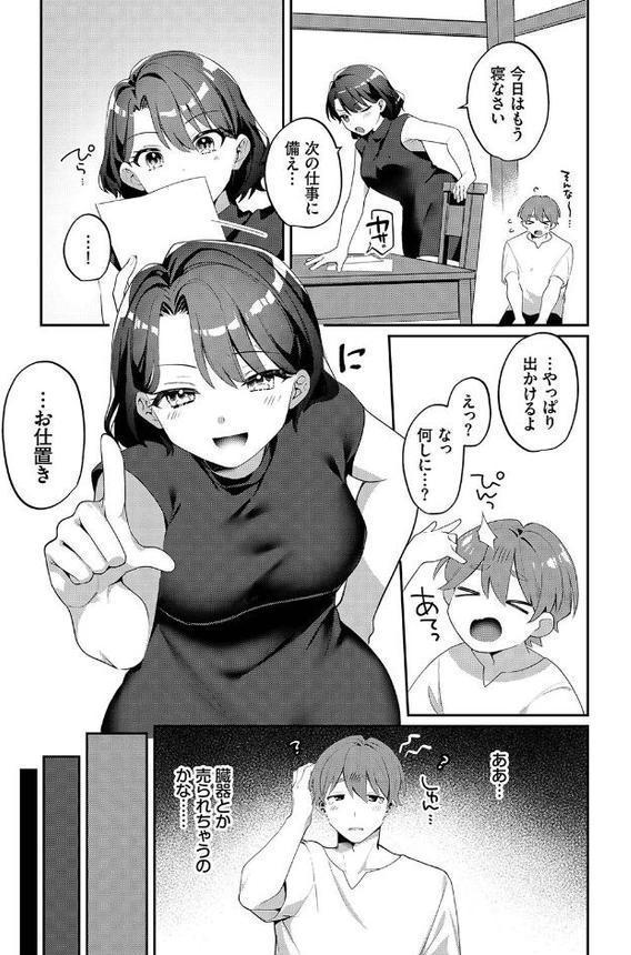 おしおきに火照る夜