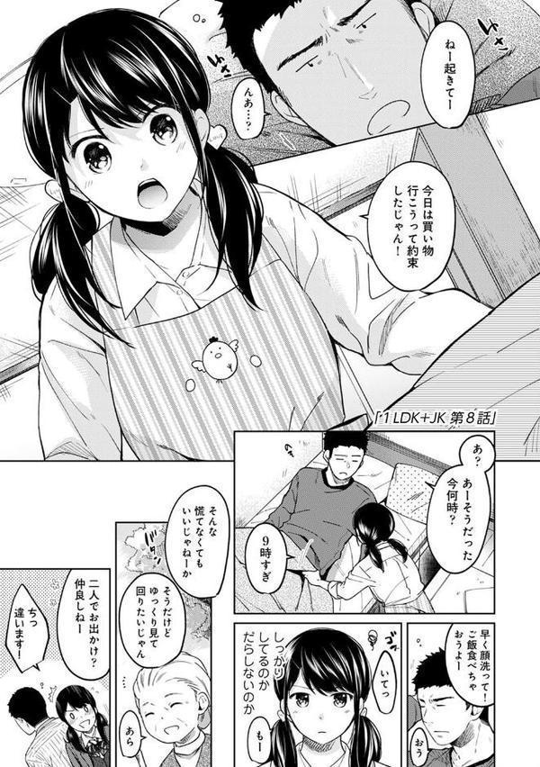 1LDK＋JK いきなり同居？密着！？初エッチ！！？ 第2集【合本版】