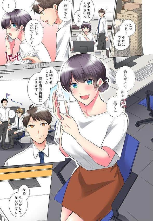 「もう…やめちゃうの？」頼れる女先輩の泥●おねだりSEX18