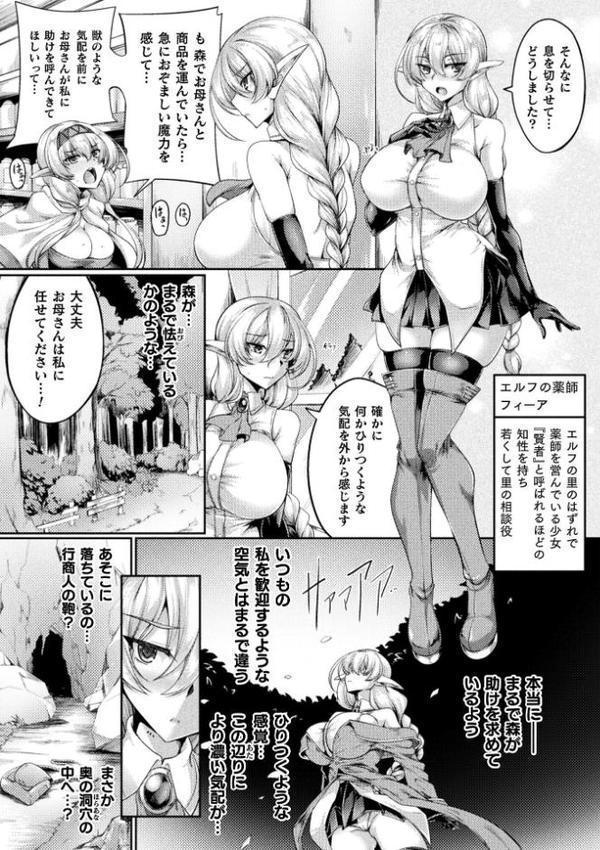 エルフ薬師の受難 〜魔性の蔓に囚われて〜【単話】