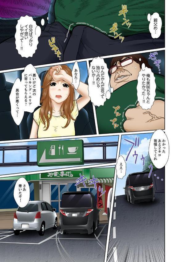義父と兄から無理矢理、奥まで…【フルカラー】 7