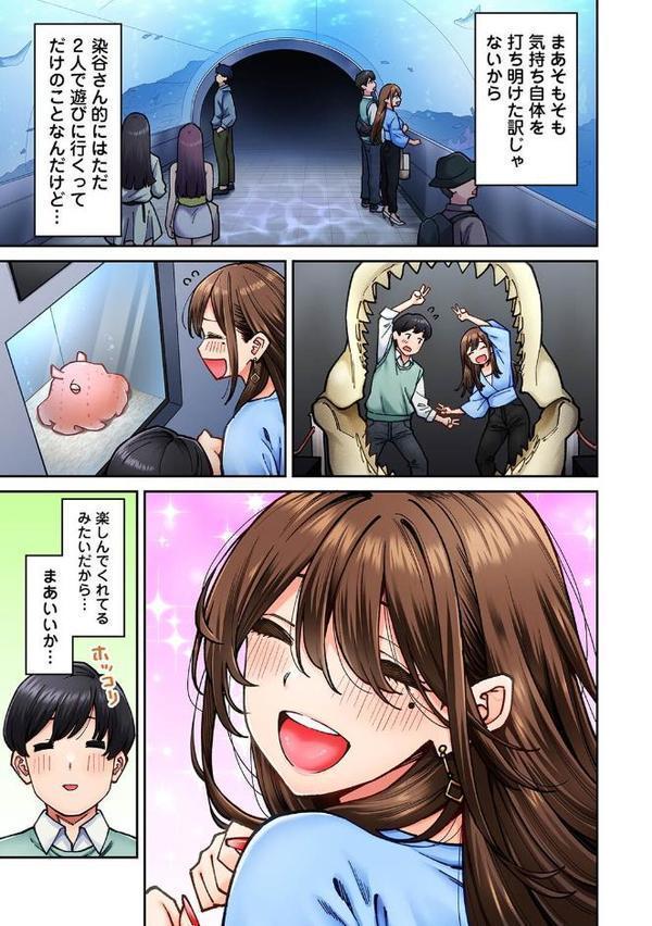 同じゼミの染谷さんがAV女優だった話。 第6話