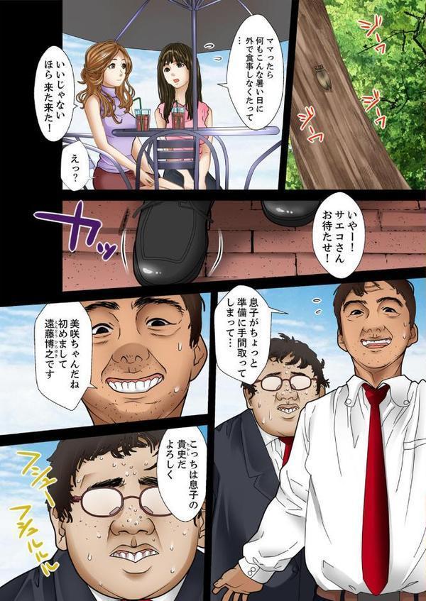 義父と兄から無理矢理、奥まで…【フルカラー】 1