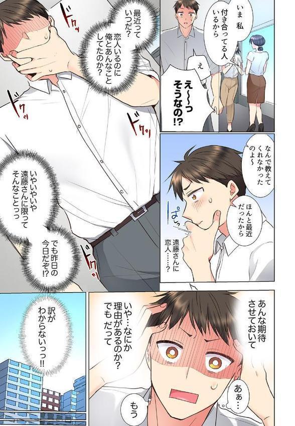 「もう…やめちゃうの？」頼れる女先輩の泥●おねだりSEX 10
