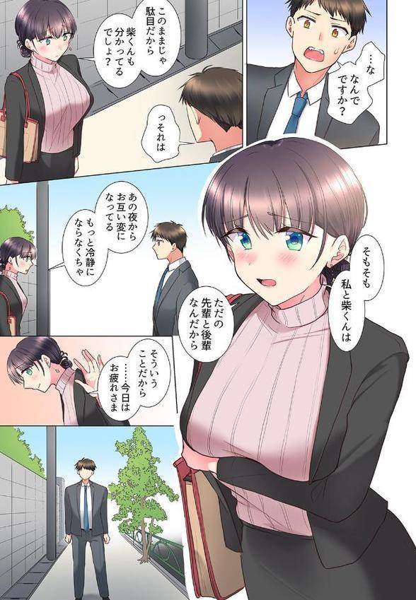 「もう…やめちゃうの？」頼れる女先輩の泥●おねだりSEX 4