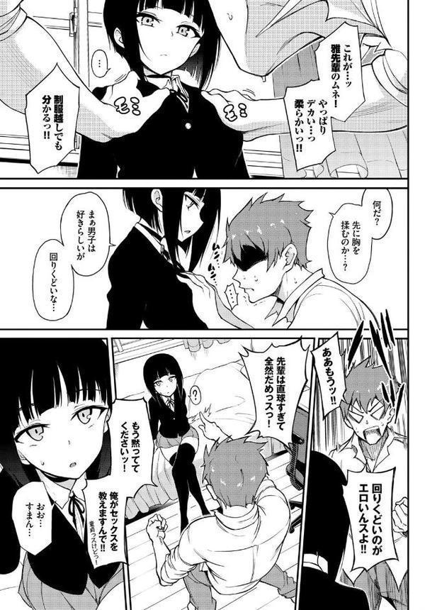 みやびな先輩