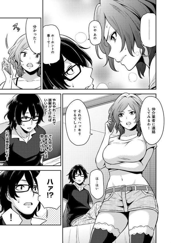 民泊バッティング！？〜毎日美女とゆきずりエッチ〜 第1話