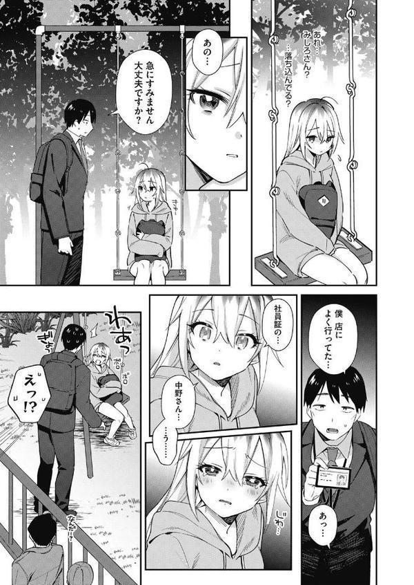 仕事終わりの僕と君
