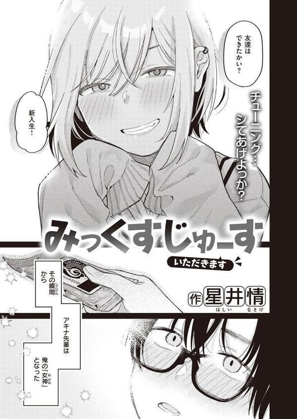 みっくすじゅーす