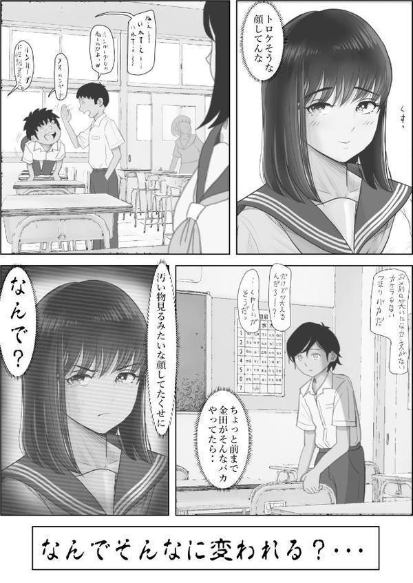 金田は何も悪くない電子書籍版 12話 （電子書籍版=モノクロ版）‐ 委員長編