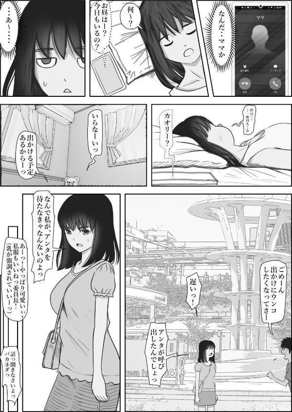 金田は何も悪くない電子書籍版 3話 （電子書籍版=モノクロ版）‐ 委員長編