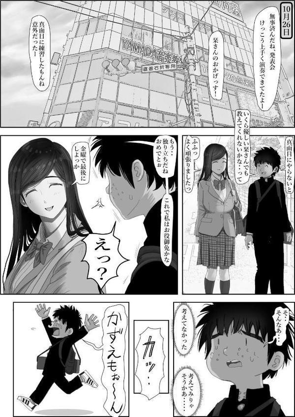 金田は何も悪くない電子書籍版 15話 （電子書籍版=モノクロ版）‐ 栞編
