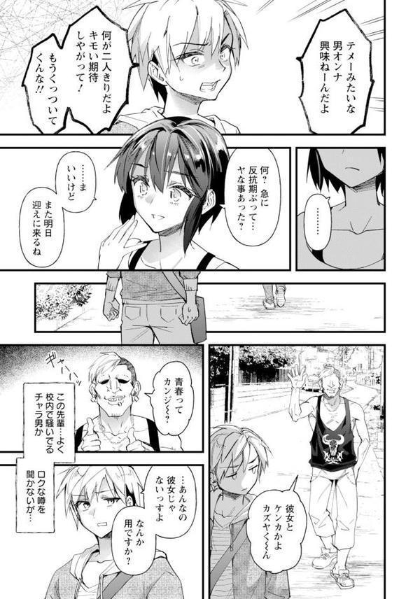 どうでもいいハズの女 【単話】
