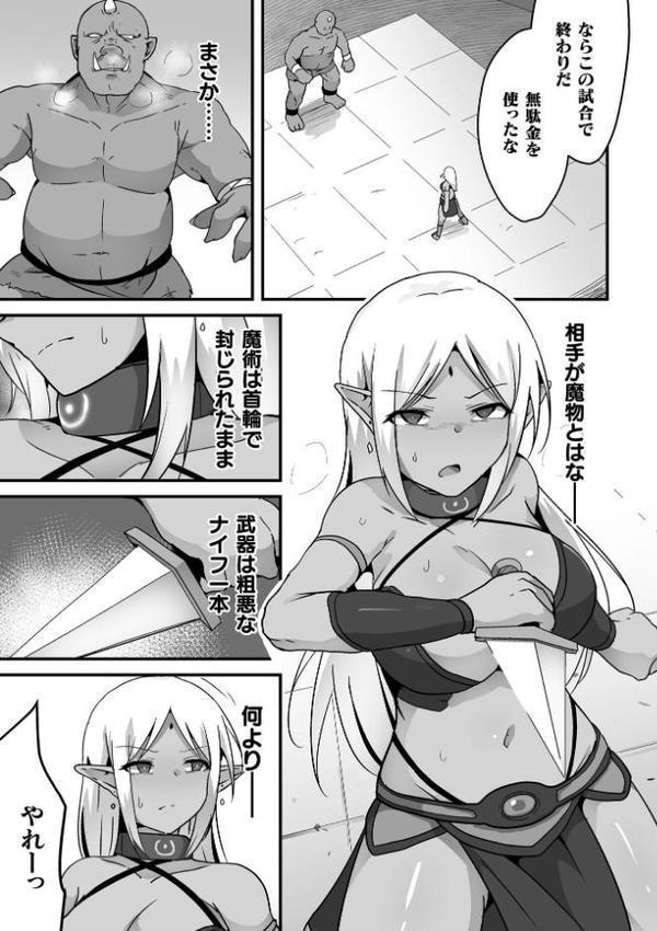 奴●闘士の鳥籠【単話】