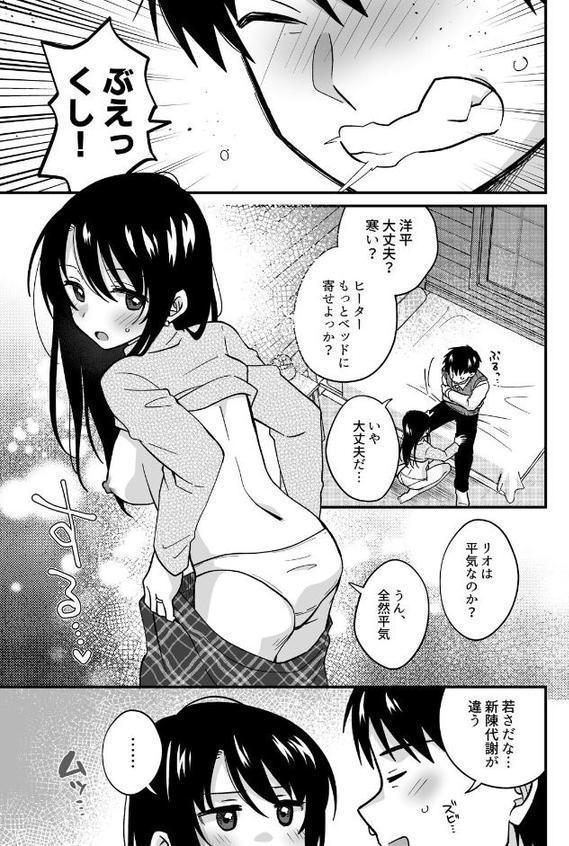 帰ったら居候JKがア○コ丸出しで寝てたので…〜我慢できないラブハメH（37）