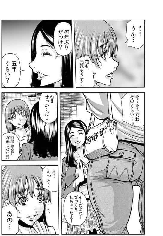 ネトラレ奥さん〜夫の連れ子に抗えず一晩中イカされ続ける絶倫SEX 35