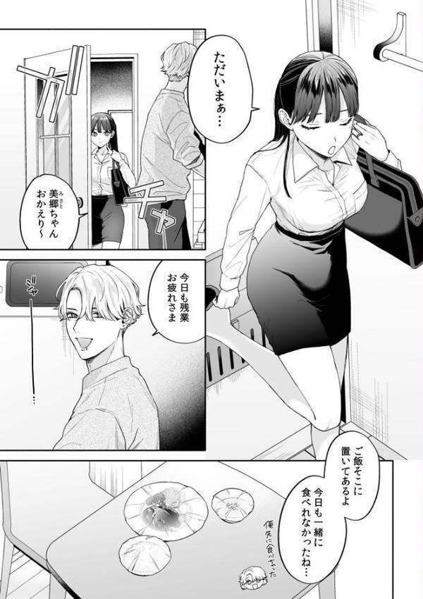 「触られるとこ、全部きもちいい…」〜大好きな彼とSEXしまくるイチャラブ性活〜