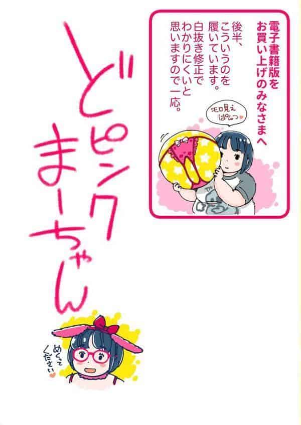 どピンクまーちゃん《読み切り》
