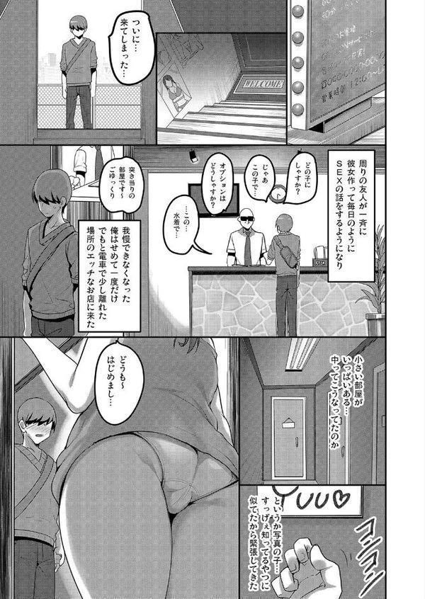 えっちなお店に行ったらクラスメイトが出てきた話 1