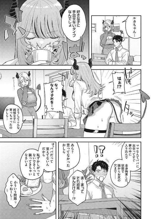 夢見て サキュバスちゃん