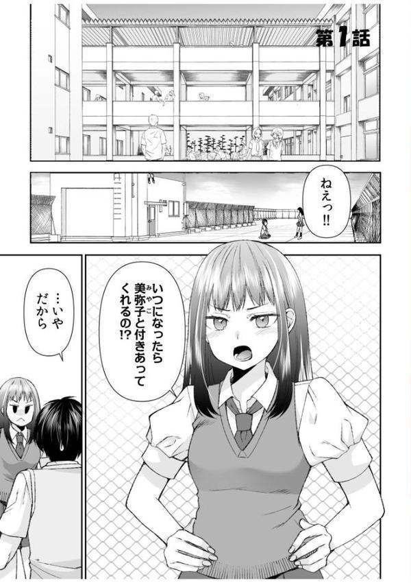「まって…そこキモチよすぎるっ！」挿れたがりな契約カノジョの奥をコンコン【電子単行本】vol.1【デジタル特装版】