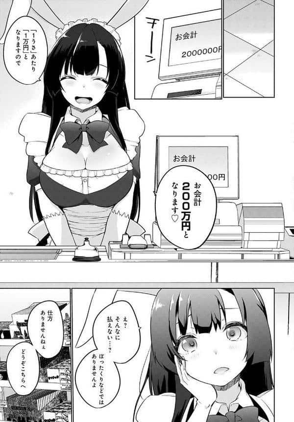 こーびしようよ 兎っこ 新装開店編
